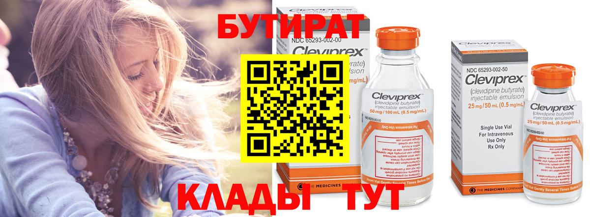Кызыл  БУТИРАТ бутик  Вход с VPN 