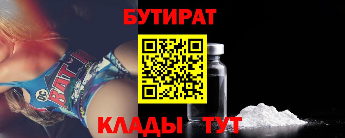 БУТИРАТ бутандиол Кызыл