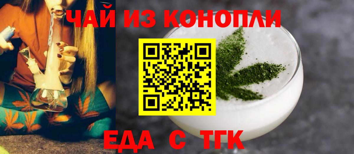 Еда ТГК конопля Кызыл