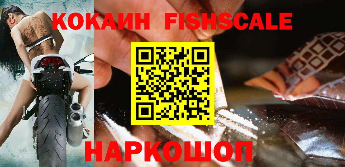 Кызыл  КОКАИН Перу  COCAIN FishScale  Вход с VPN 