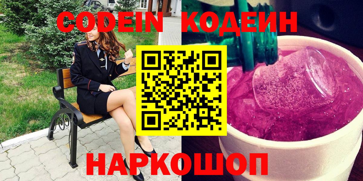 Кызыл  Кодеин напиток Lean (лин)  Вход с VPN 