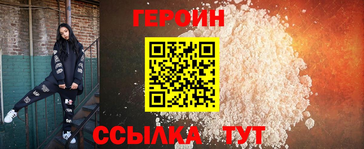 Героин Heroin  Вход с VPN  Кызыл 